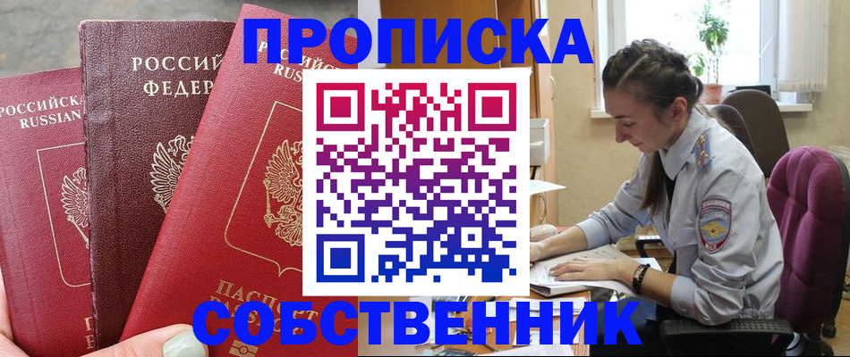 временная регистрация собственник в Елабуге